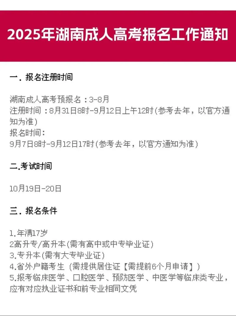 湖南成教报考怎么报_1
