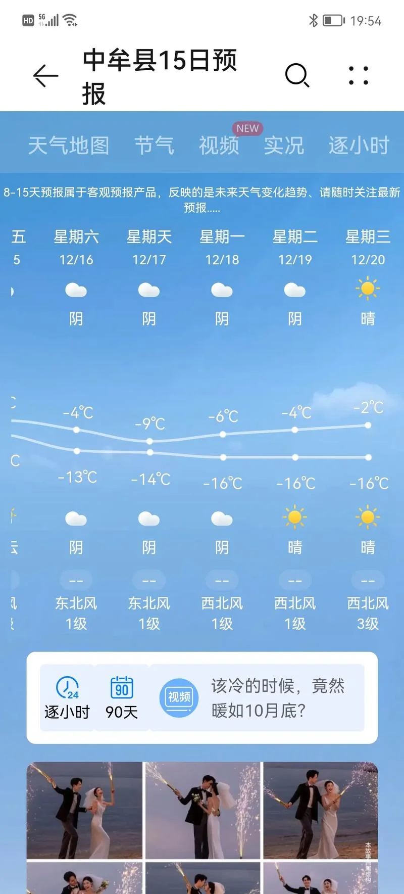 2020年历史天气郑州-郑州2020历史天气