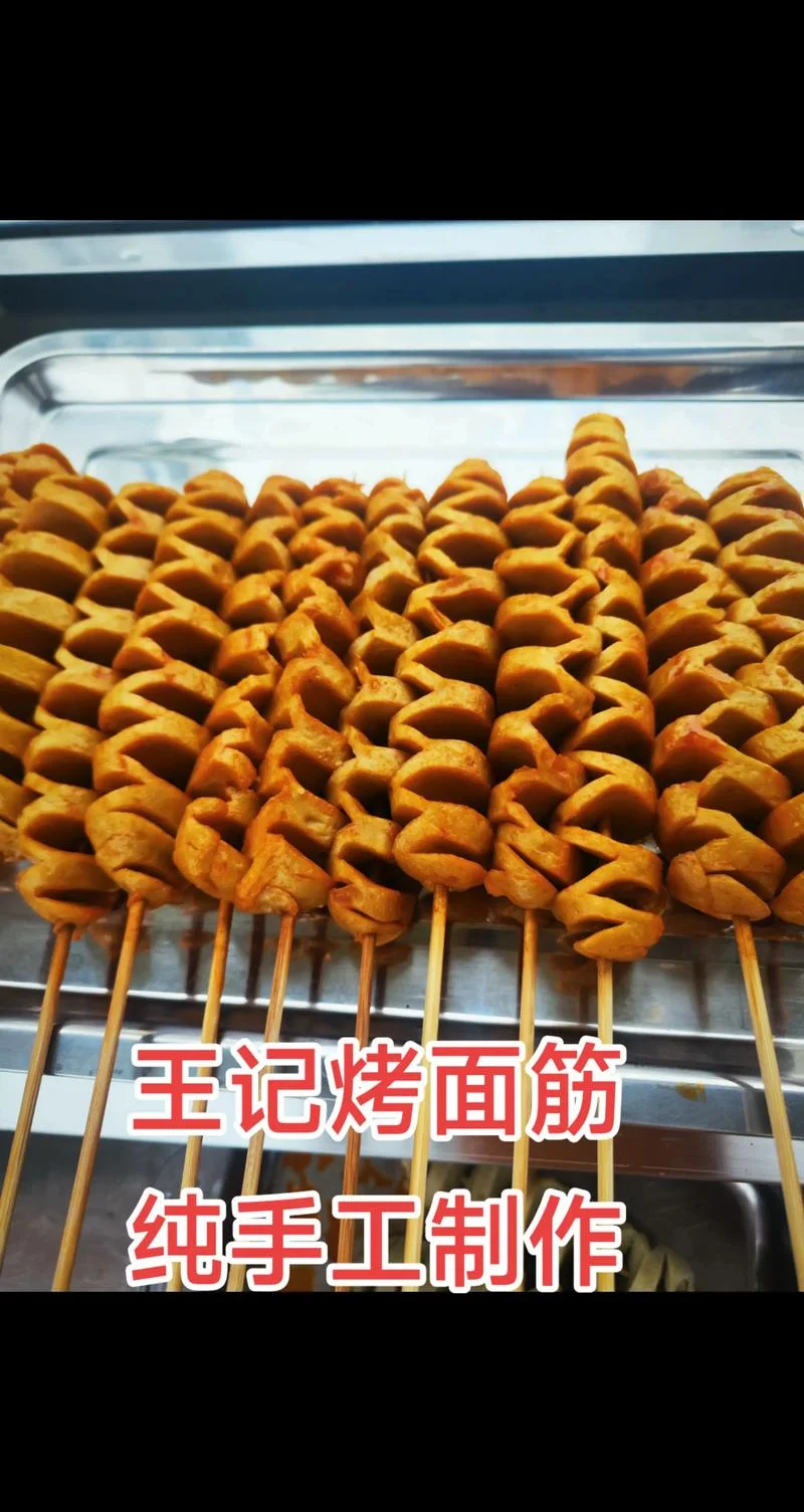 哪里学烤面筋比较好-哪里学烤面筋