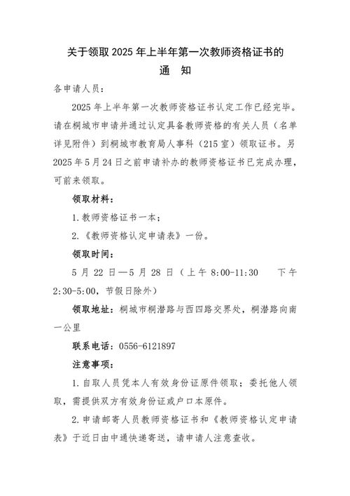 宁夏教师资格证书查询_2
