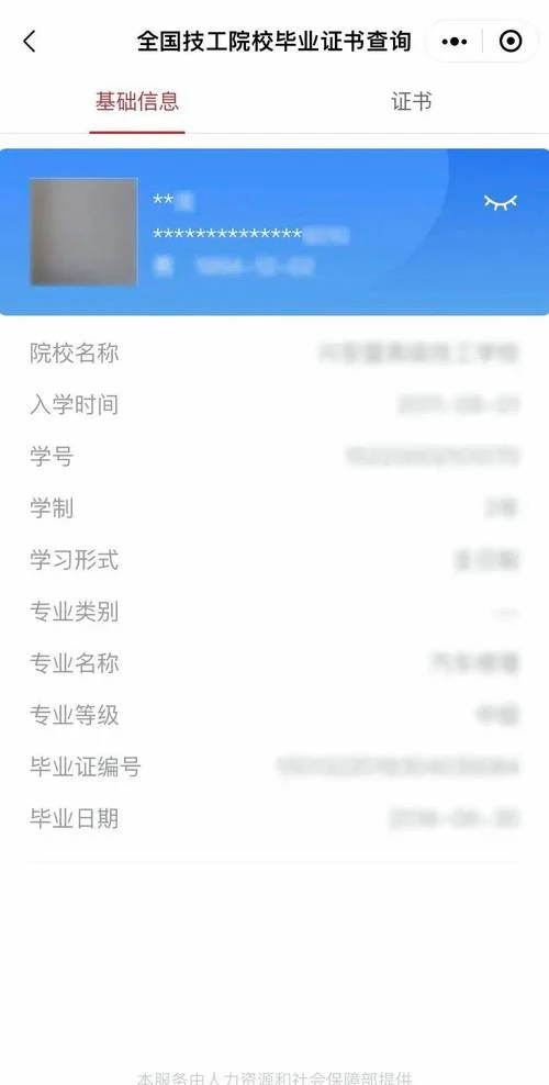 如何用身份证号查名字_2