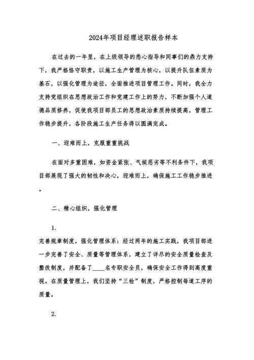 软件项目经理总结_2