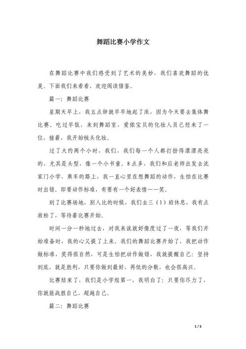学习舞蹈的感悟_1