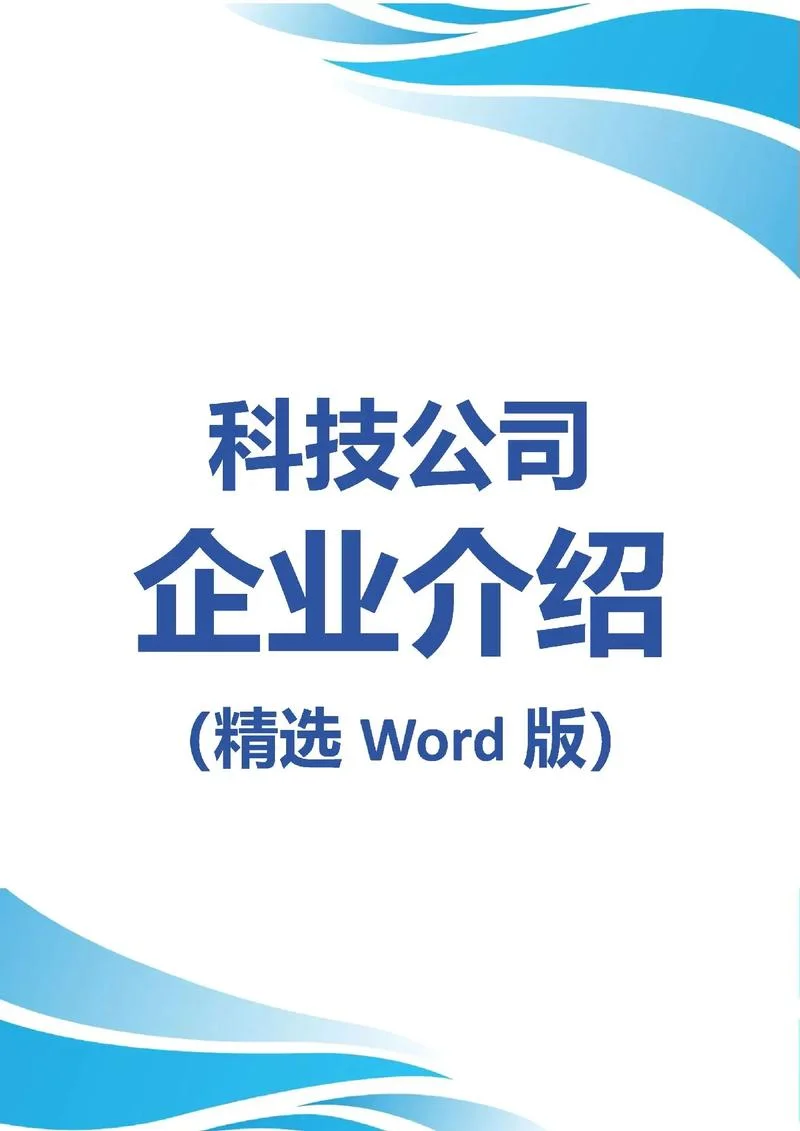 科技公司历史怎么写_2