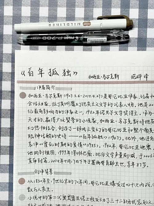百年孤独读后感悟简短_2