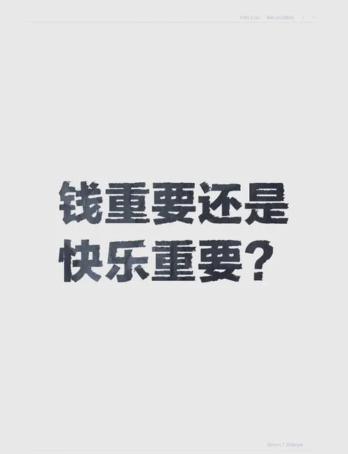 钱很重要的文案_2