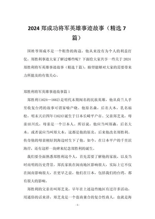 中国历史名人故事演讲稿_1
