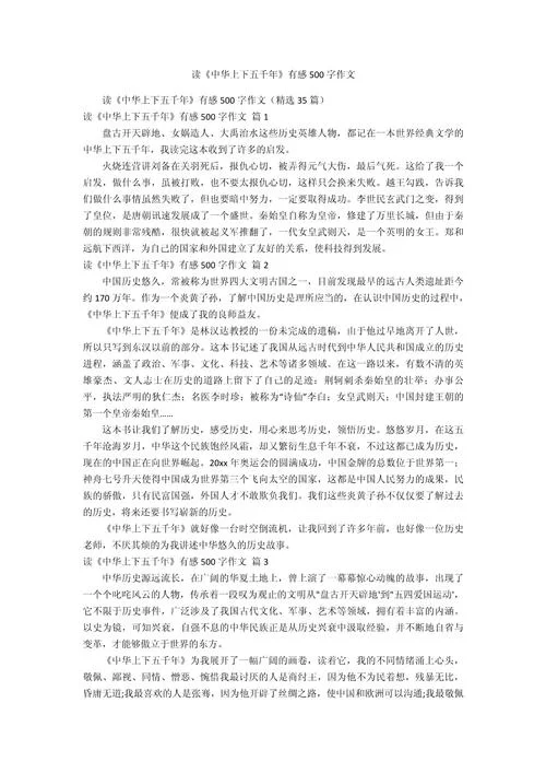 古代历史故事550字_1