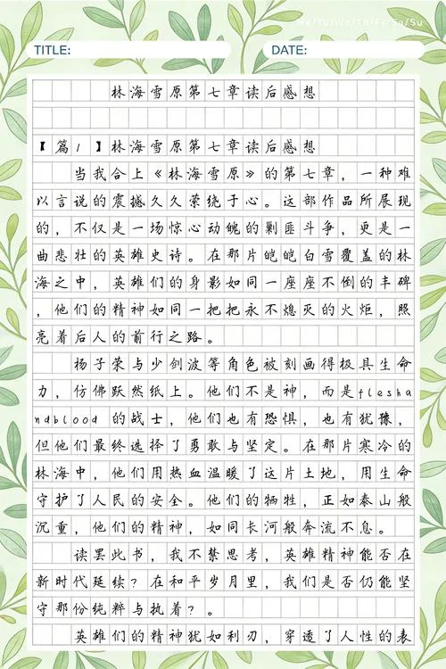林海雪原读后感作文_1