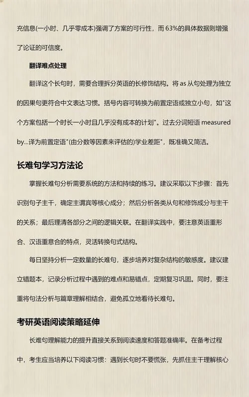 考研英语长难句真题_2