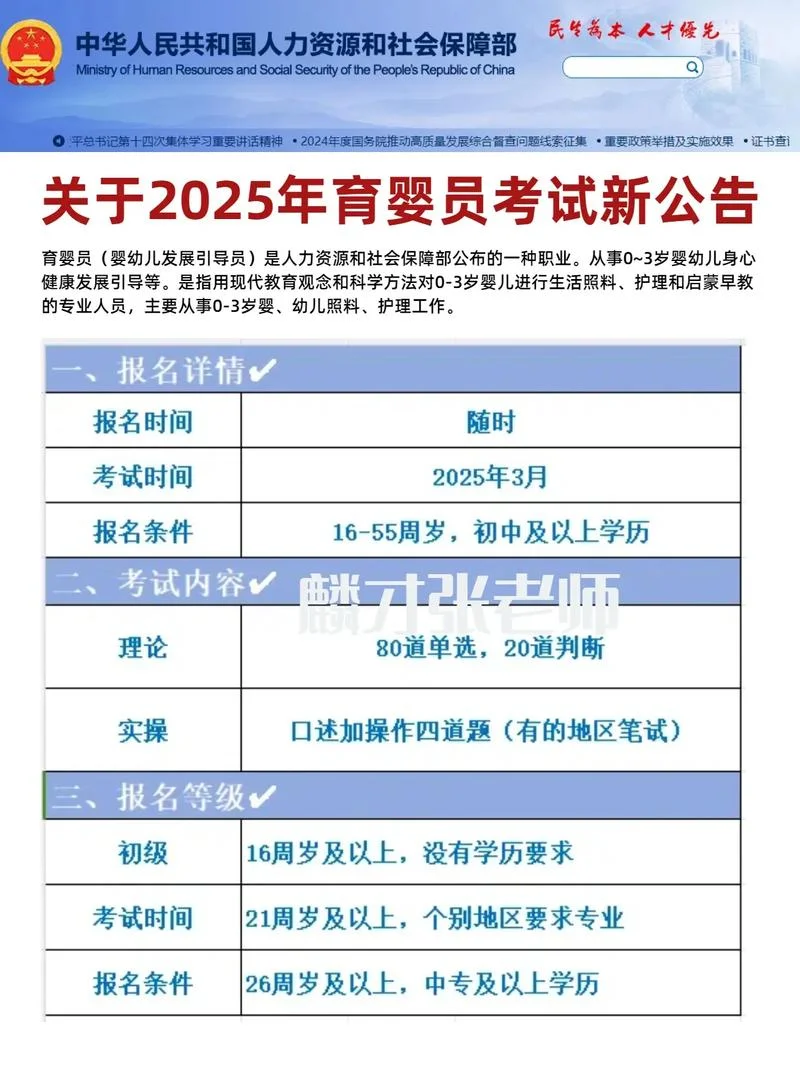 育婴师初级报考条件_1