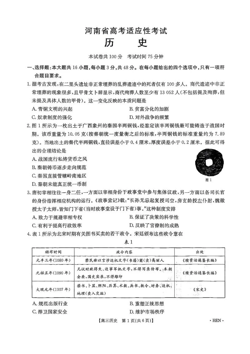 高三期末历史_1