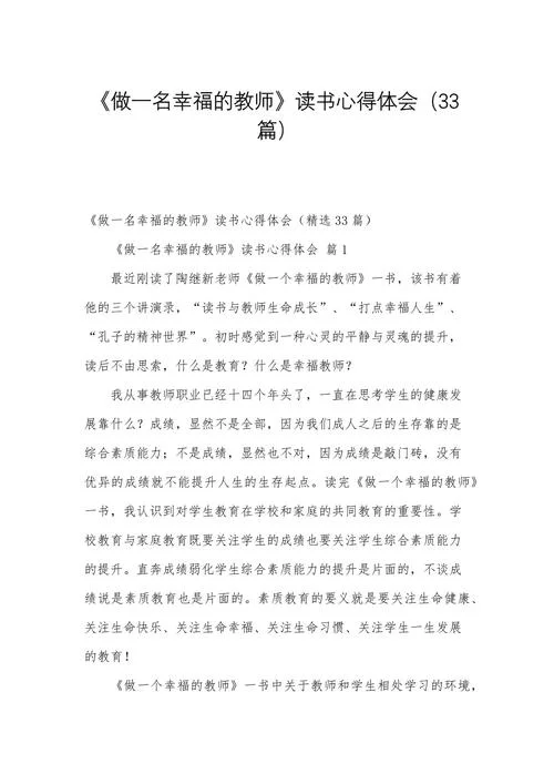感悟幸福的人生读后感-感悟幸福人生读后感