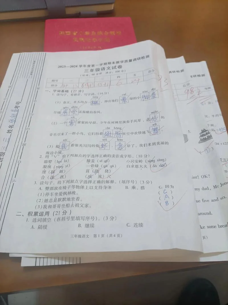 唐慧茹期末考试成绩_1