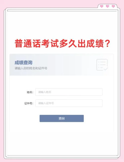 普通话二级成绩查询_2