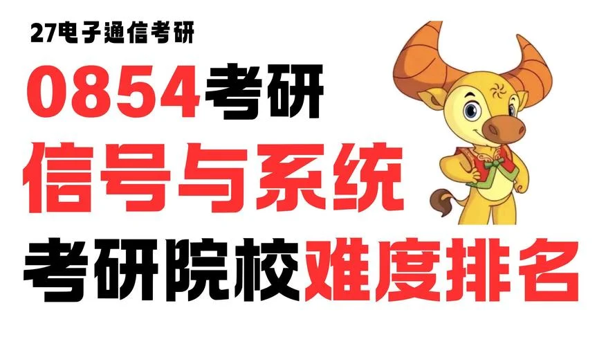通信工程考研难度-通信工程考研难吗