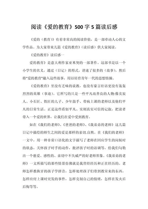 爱的教育欢迎新同学读后感_2