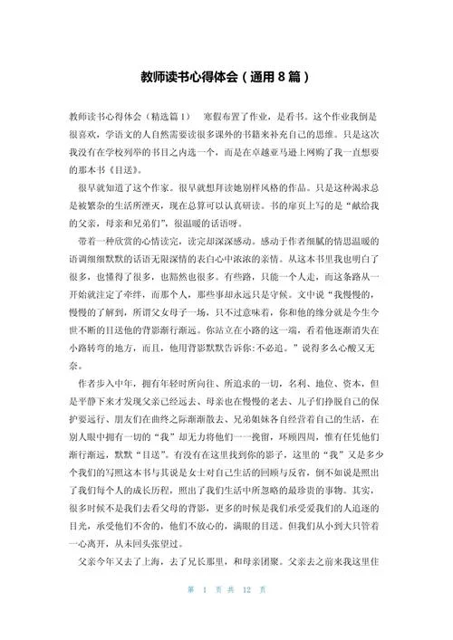 读书心得体会感悟总结_2
