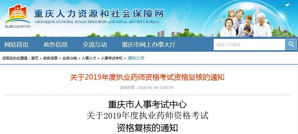 2019年药师成绩什么时候出来_2