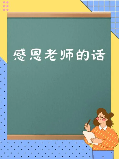 中学生感恩教师ppt-中学生感恩教师 PPT