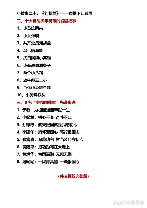 爱国故事有出处_2
