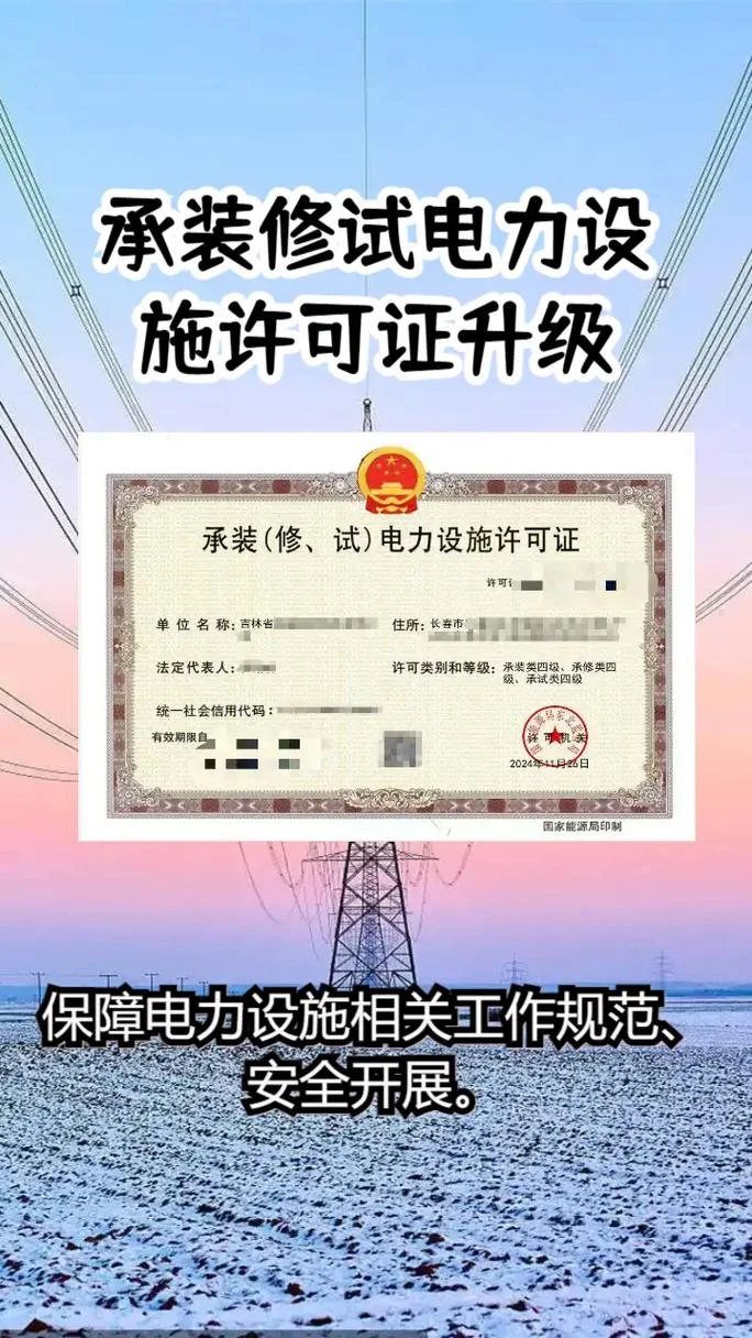 电力承装修饰资质_2