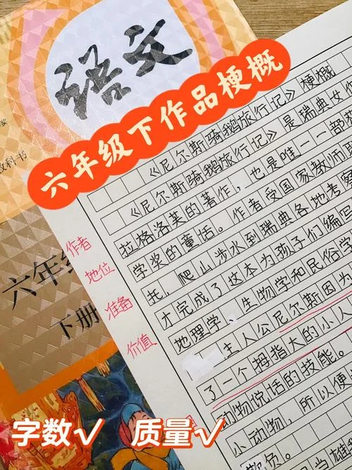尼尔斯骑鹅旅行记的感悟_1