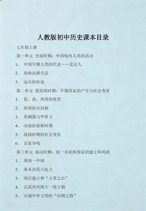 历史教科书新版-历史教科书新版本