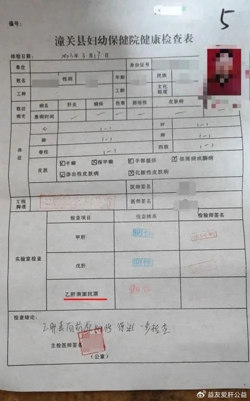 乙肝健康证怎么查_2