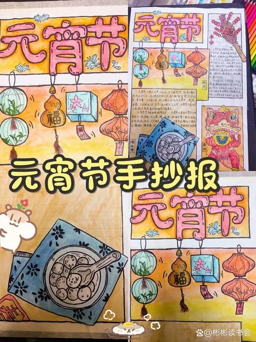 元宵节手抄报资料简短_2