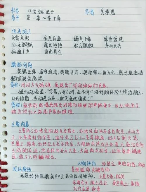 西游记第三回好词好句摘抄及感悟_1