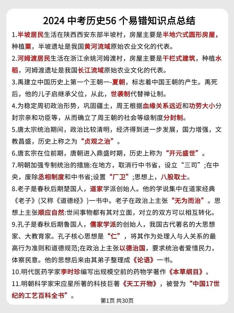 福建省中考历史试卷-福建中考历史试题