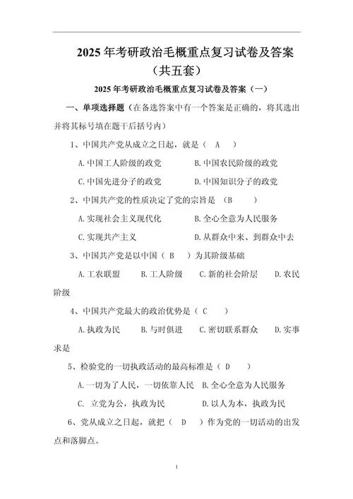 考研政治真题选择题-考研政治真题选择题