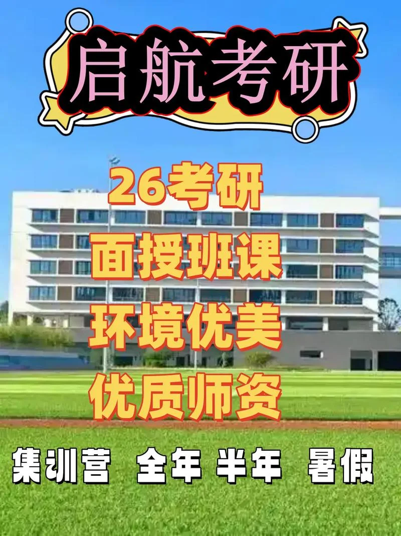 启航考研专业课一对一-启航考研一对一