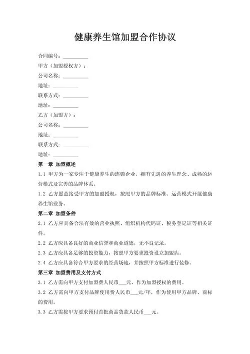 加盟合同要求_2