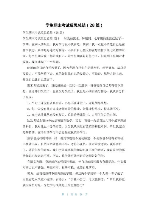 初一历史期末考试反思_2