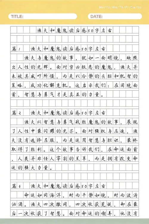 渔夫和魔鬼的故事感悟_2