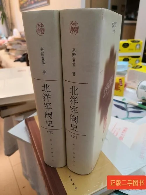 北洋时期的历史书-北洋历史书