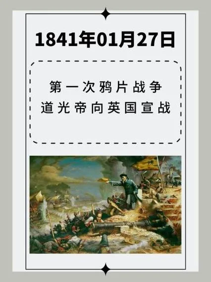 第一次鸦片战争是哪一年_2