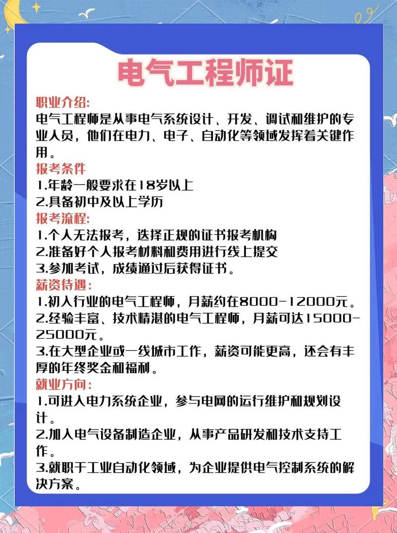 电气技术应用报考条件-电气技术应用考试条件