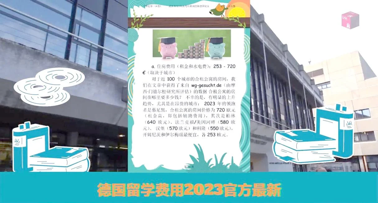 德国留学一年费用大概多少_1
