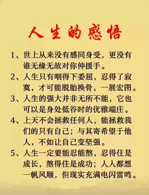 人生感悟下载-人生感悟短文