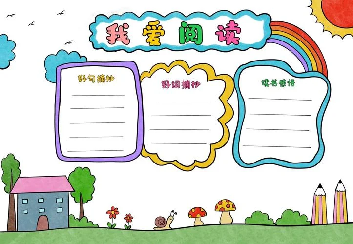 读书报手抄报怎么画图片_1