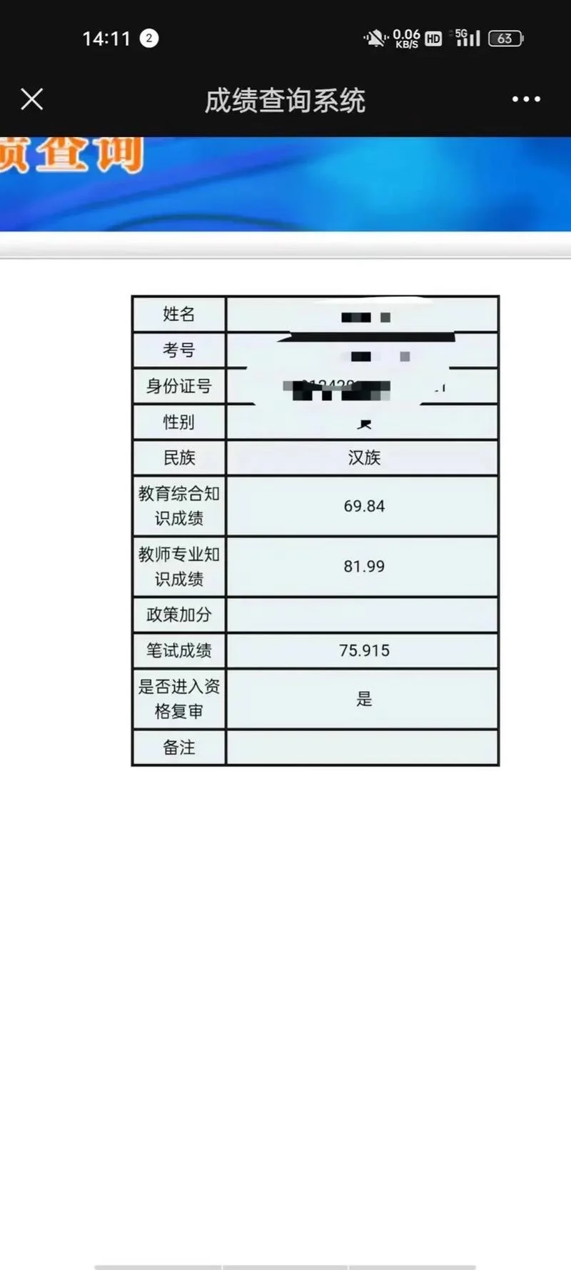义乌事业单位成绩_2