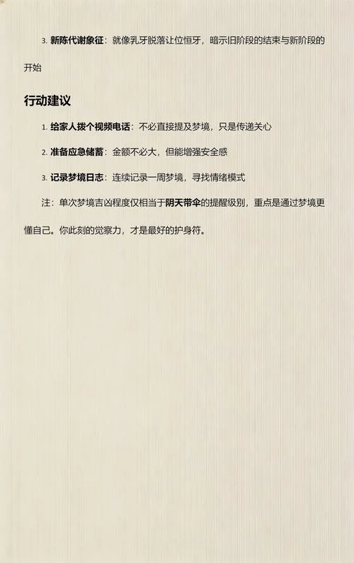 女人梦见掉牙齿长新牙_1