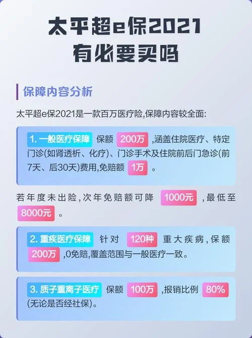 超e保是保什么的_2