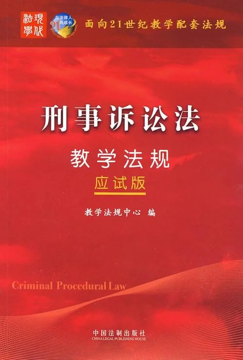 刑事诉讼法应该怎么学_2