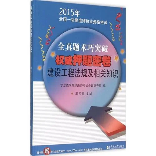 2015一级建造师真题下载_2