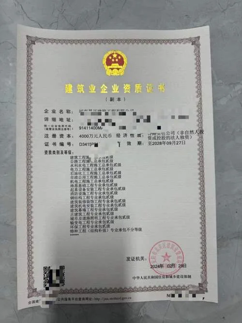 施工企业资质证书查询_1