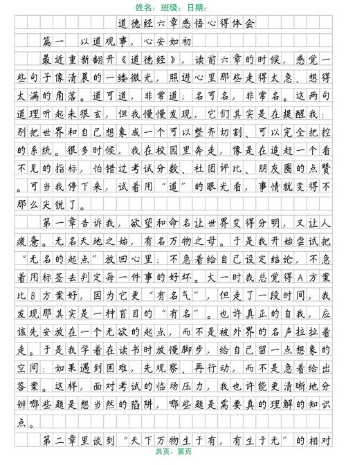 对道德经的感悟1500字_1